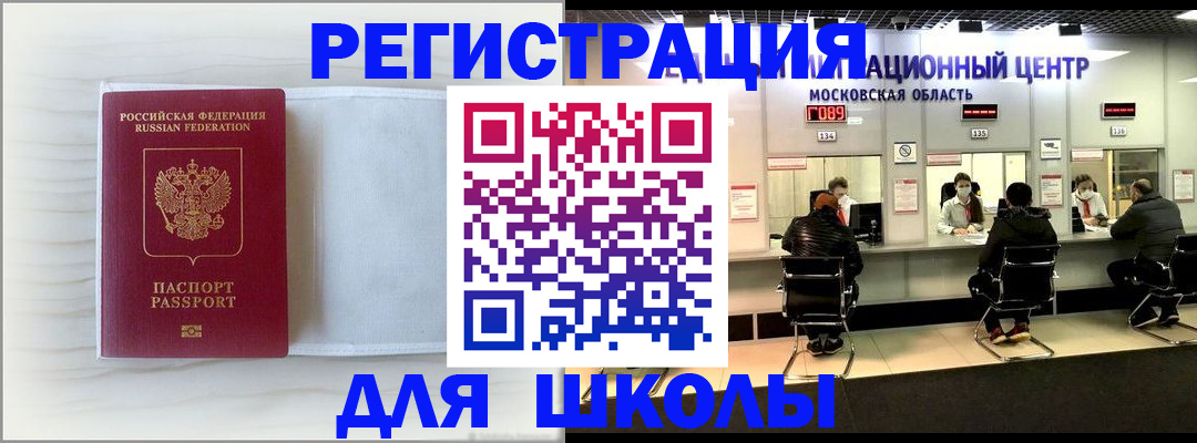 прописка регистрация в Фрязино