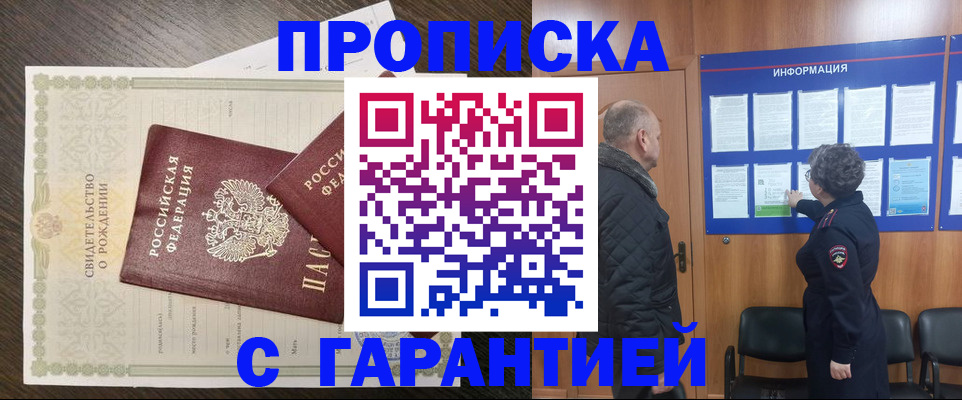 прописка в Фрязино