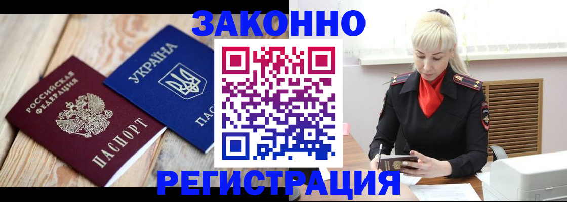 прописка для работы в Фрязино