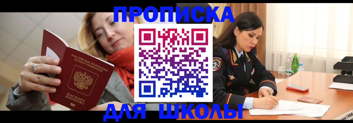 временная регистрация для всех в Фрязино