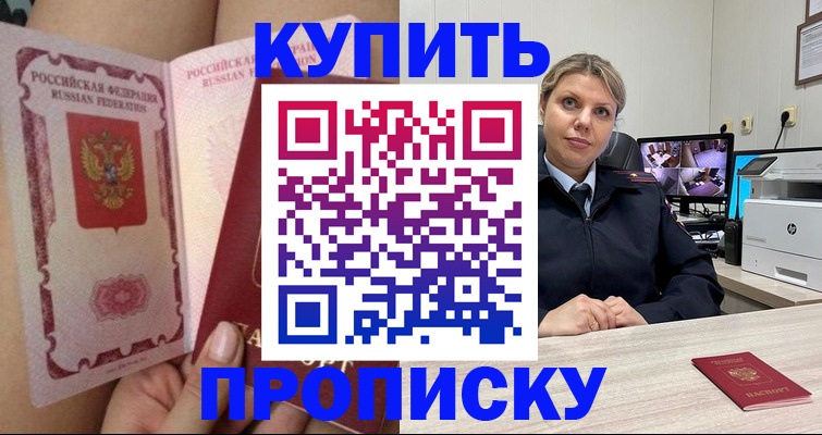 прописка паспорт в Фрязино