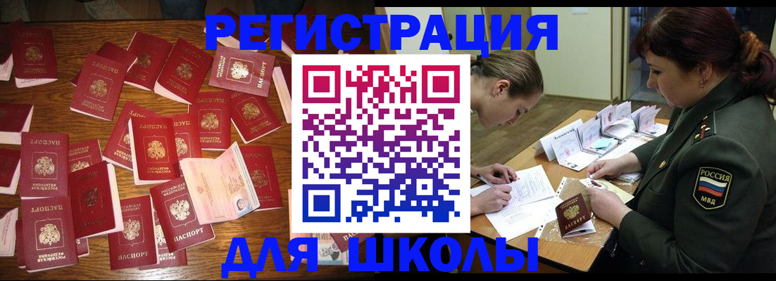 регистрация в Фрязино